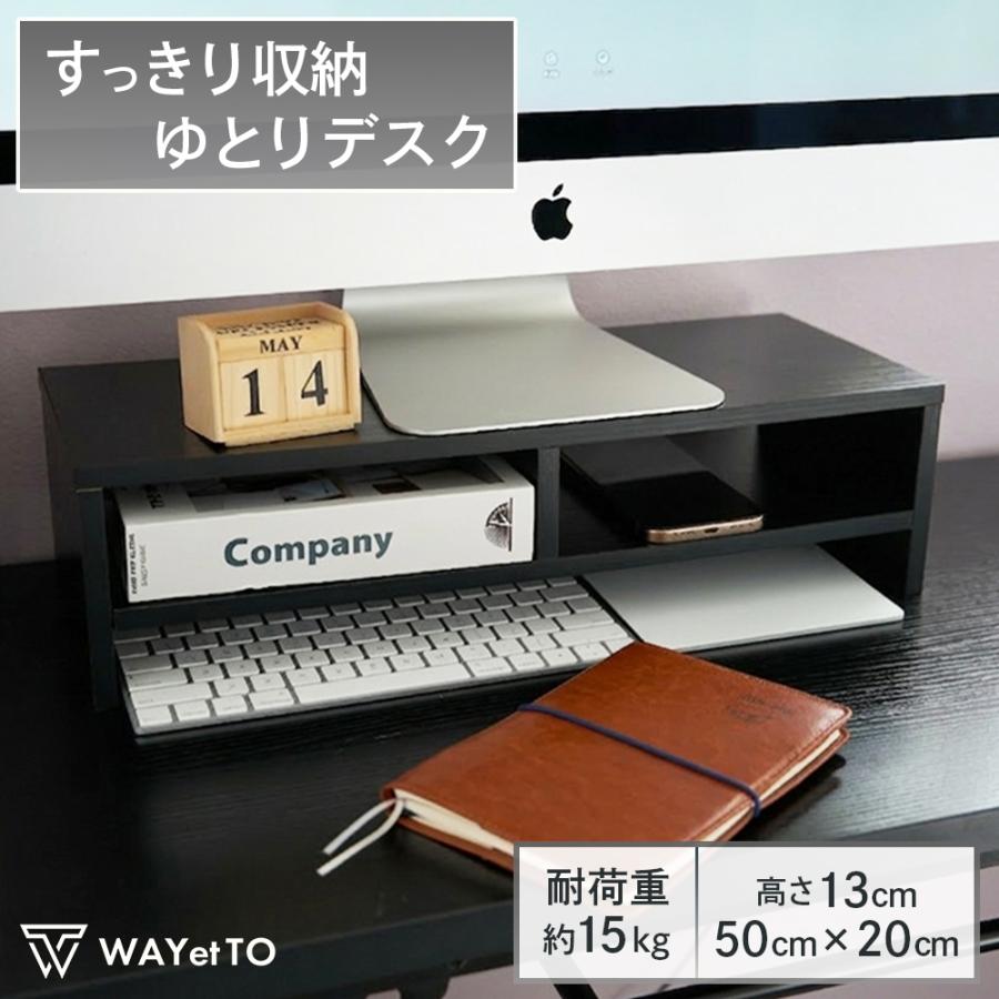 モニター台 パソコン台 机上 2段 50cm パソコン デスクトップ ノートパソコン台 卓上 パソコンスタンド モニタースタンド 収納 オフィス 爆買（Yahoo!・WAYetTO）