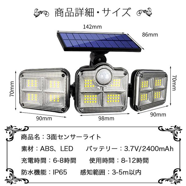 センサーライト 屋外 led 防水 ソーラーライト 人感 センサーライト 屋外 ledライト 庭 防犯 玄関 分離式 明暗 明るい 3面 駐車場｜wayetto｜18