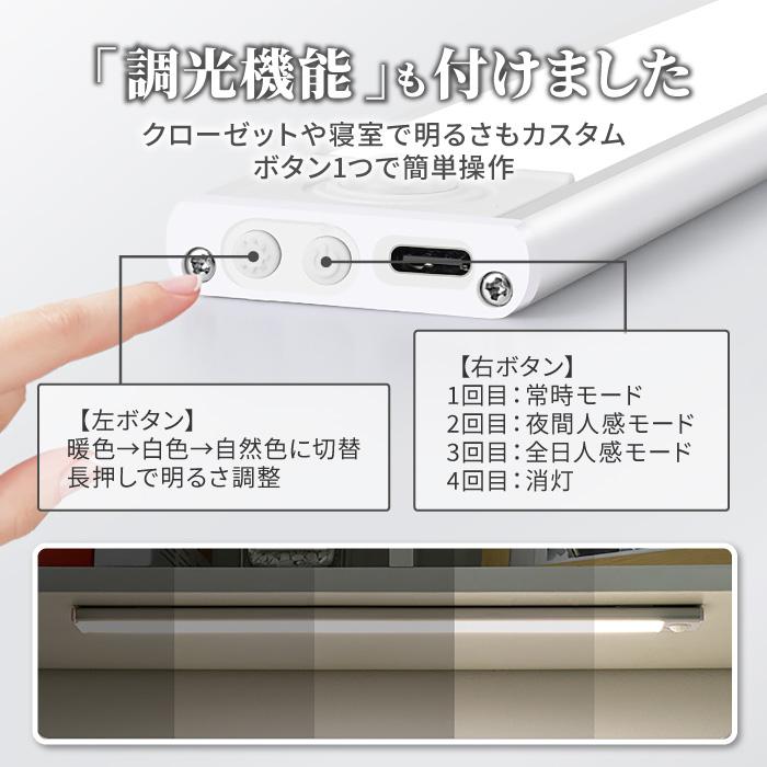 人感センサーライト 室内 usb 充電式 LED おしゃれ 玄関 調光 調色 クローゼット 明るい 照明 屋内 廊下 足元灯 40cm｜wayetto｜07