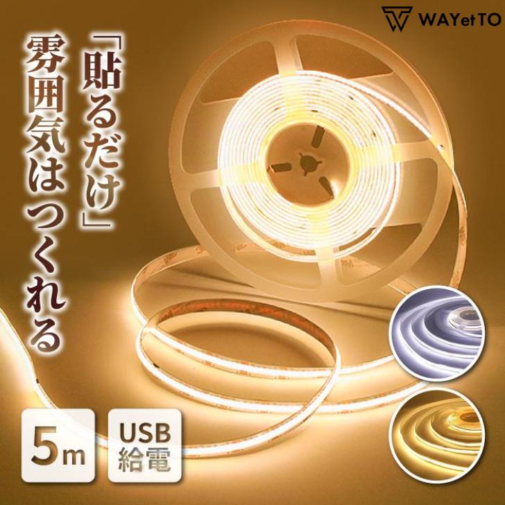 ledテープライト cob usb テープライト led ライト 5m 防水 間接 ledテープライト cob usb テープライト led ライト 5m 防水 間接