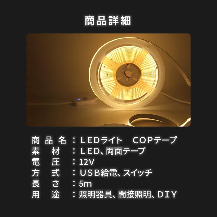 ledテープライト cob usb テープライト 5m 防水 間接照明 屋外 ledテープライト cob usb テープライト 5m 防水 間接照明 屋外