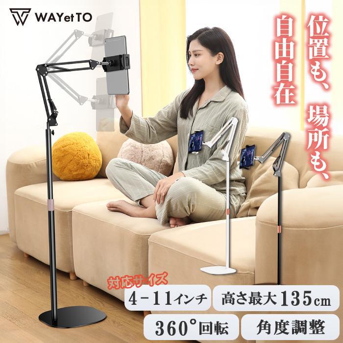 タブレットスタンド 床置き 寝ながら 動画撮影 アルミ アーム アームスタンド スマホスタンド 角度調節 高さ調節 薄型 ipad pro switch の商品画像