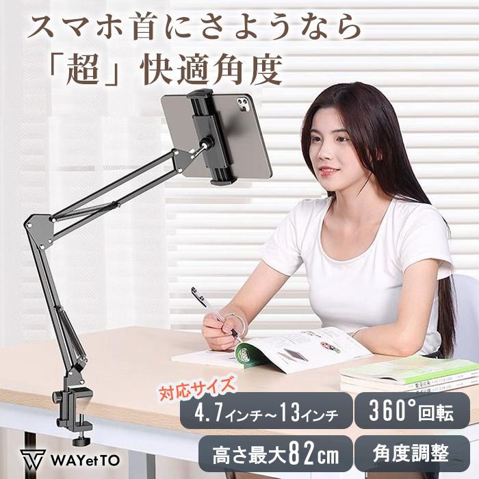 タブレットスタンド アーム iPad 卓上 回転 アルミ 伸縮 クランプ 寝ながら スマホスタンド ベッド ホルダー 高さ 角度調整 の商品画像