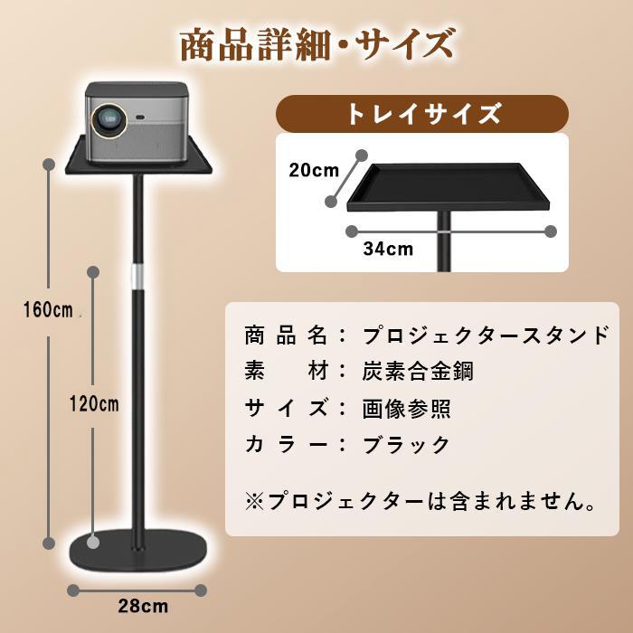 プロジェクター スタンド プロジェクター台 ホームシアター 家庭