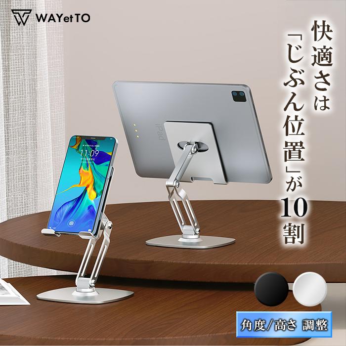 タブレットスタンド アーム タブレットホルダー アルミ スマホスタンド 卓上 回転 スタンド 折りたたみ 角度 高さ 調整 持ち運び おしゃれ 爆買
