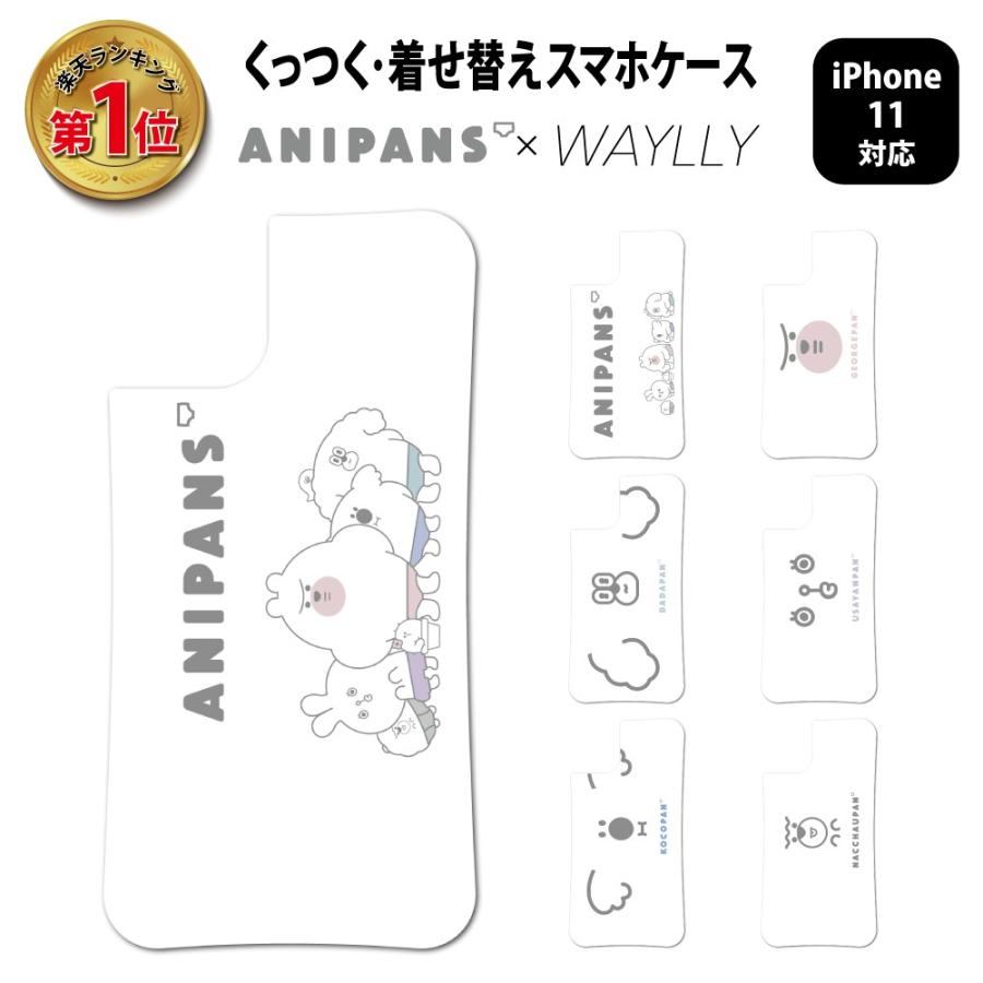 ドレッサーのみ Iphone11 ケース スマホケース アニパンズ 耐衝撃 シンプル おしゃれ くっつく ウェイリー Waylly Drr Drr104 ウェイリー Waylly 通販 Yahoo ショッピング