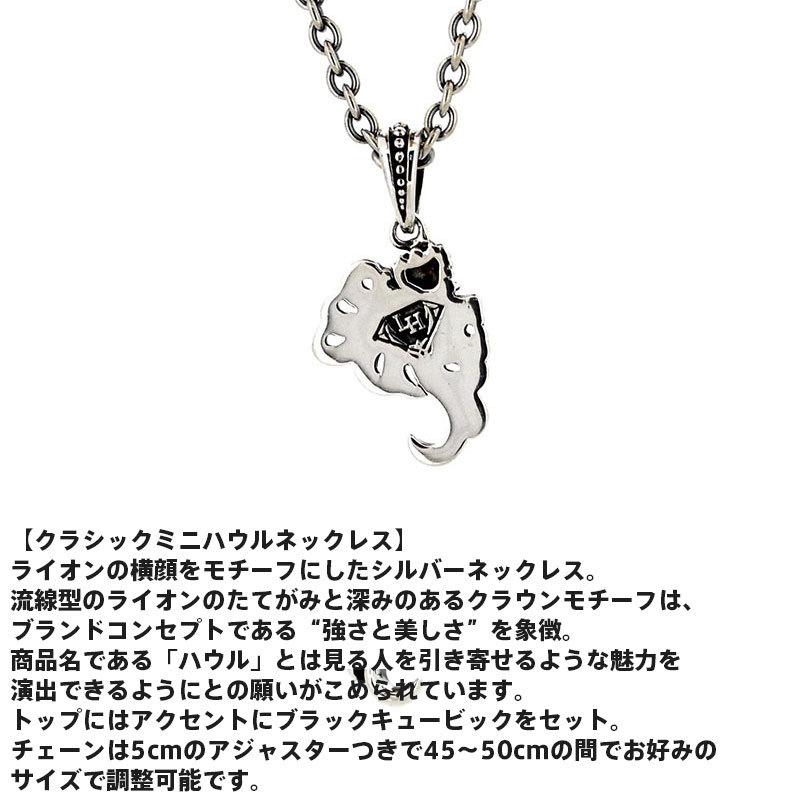 LION HEART（ライオンハート） クラシック ミニハウル ネックレス