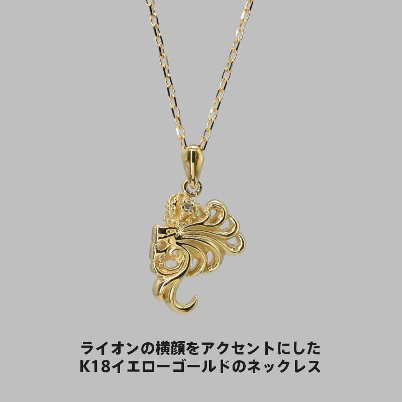 ★鑑定済★ライオンハート★K18×SV925★ネックレス★18金★ LION HEART（ライオンハート） ネックレス 「限定展開」“LH-1”ライオン