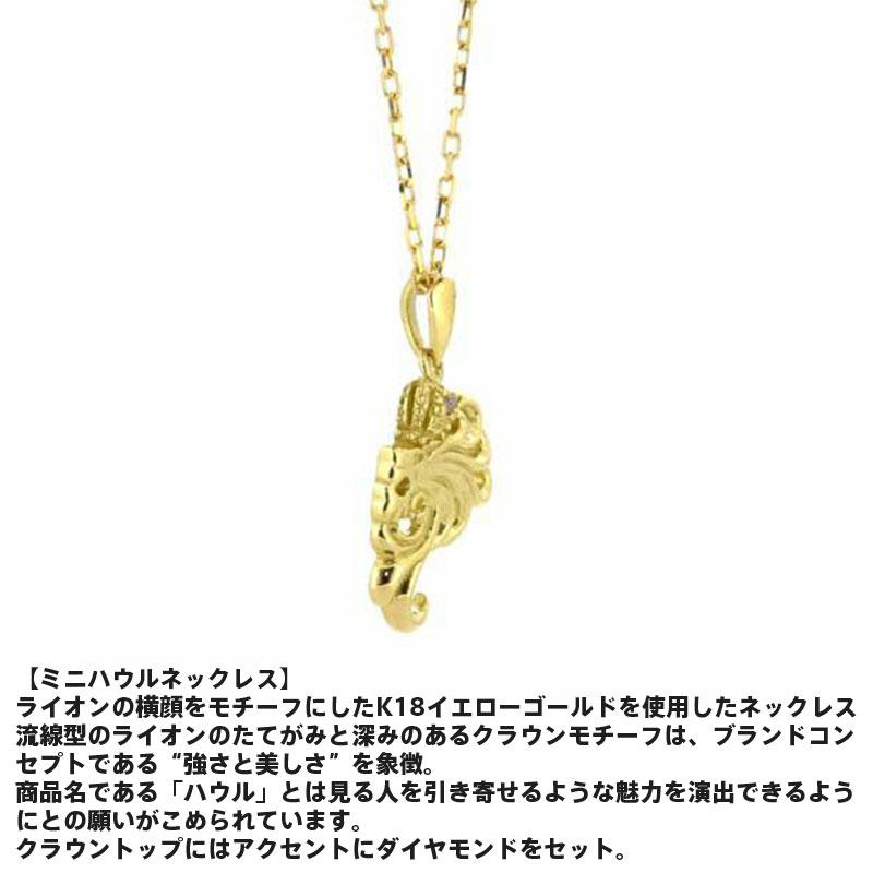 LION HEART ライオンハートK18チャーム18金 LION HEART（ライオンハート） ミニハウル ネックレス K18ゴールド
