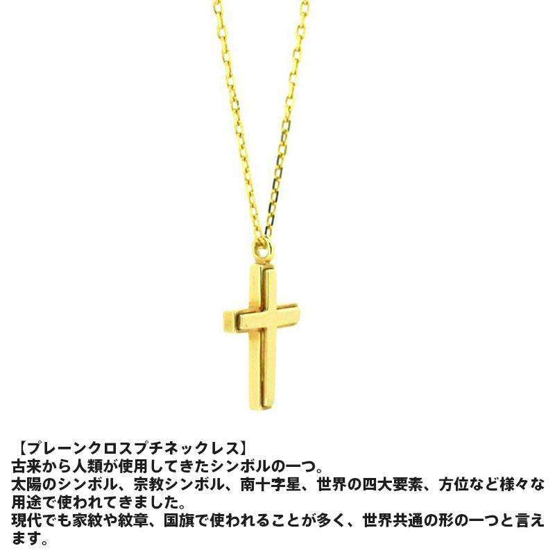 ライオンハート プレーンクロス プチネックレス K10ゴールド イエロー 