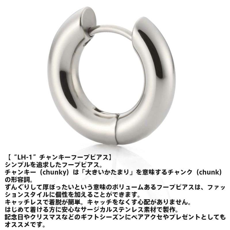 ライオンハート LH-1 チャンキー フープピアス サージカルステンレス316L シルバー Mサイズ 片耳用 金属アレルギー対応 1点売り メンズ ブランド LION HEART | LION HEART | 02