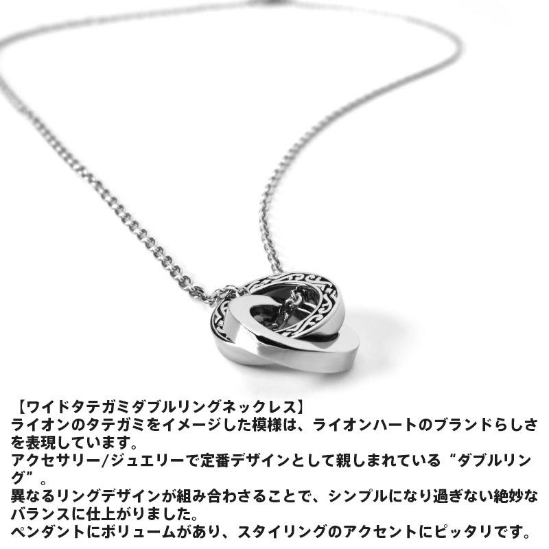 LION HEART ライオンハート ワイド タテガミ ダブルリング