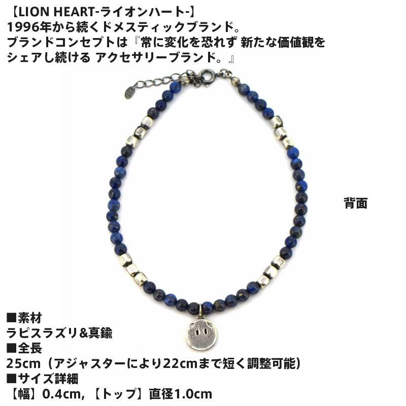 LION HEART ライオンハート ビーズ アンクレット 1AN039D0LP LION HEART ライオンハート ビーズアンクレット TYPE D 真鍮