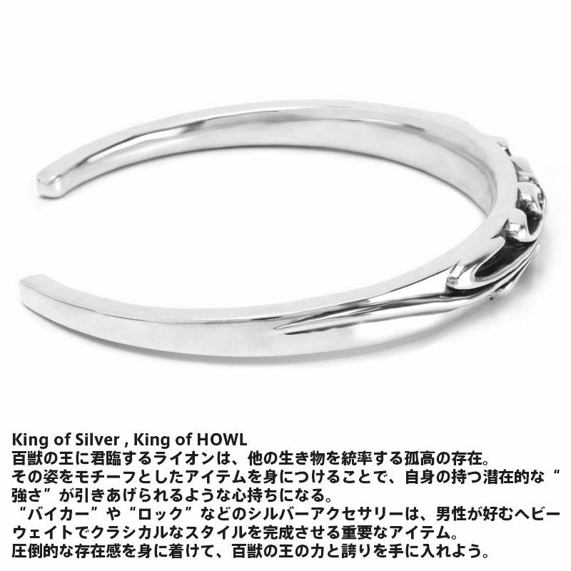 LION HEART（ライオンハート） ハウル エンパイア バングル シルバー