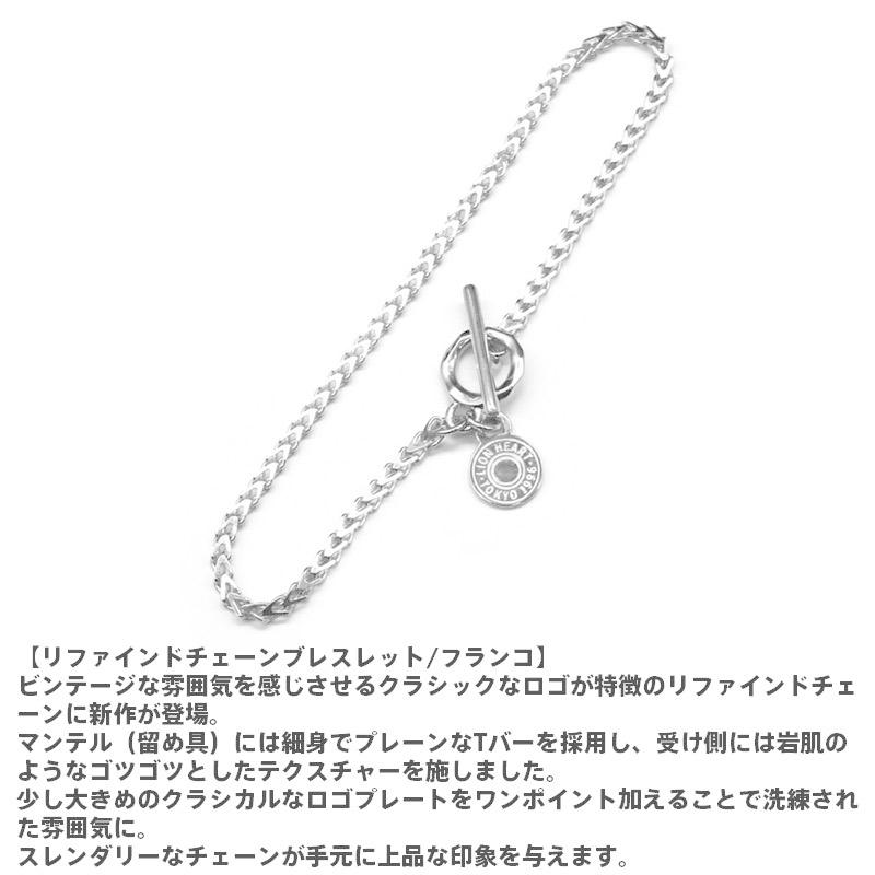LION HEART ライオンハート リファインド チェーンブレスレット 