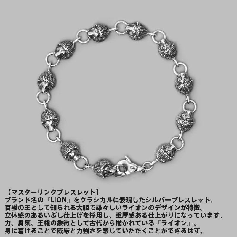LION HEART ライオンハート マスターリンク ブレスレット