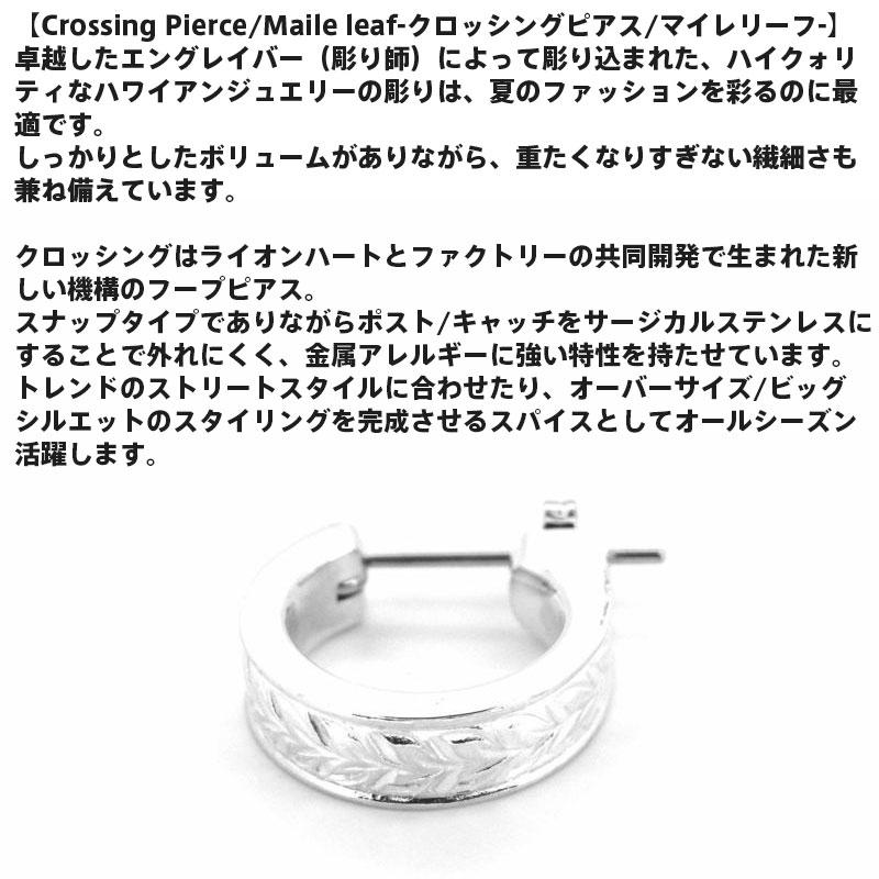 新品付属品完備 ライオンハート クロッシングピアス マイレリーフ エングレイバー LION HEART（ライオンハート） クロッシングピアス マイレリーフ