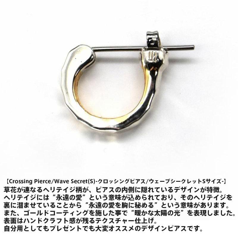 LION HEART（ライオンハート） クロッシングピアス シークレット