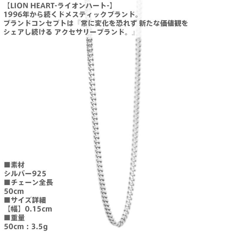LION HEART ライオンハート スモール シルバー チェーン LION HEART ライオンハート スモール シルバー チェーン
