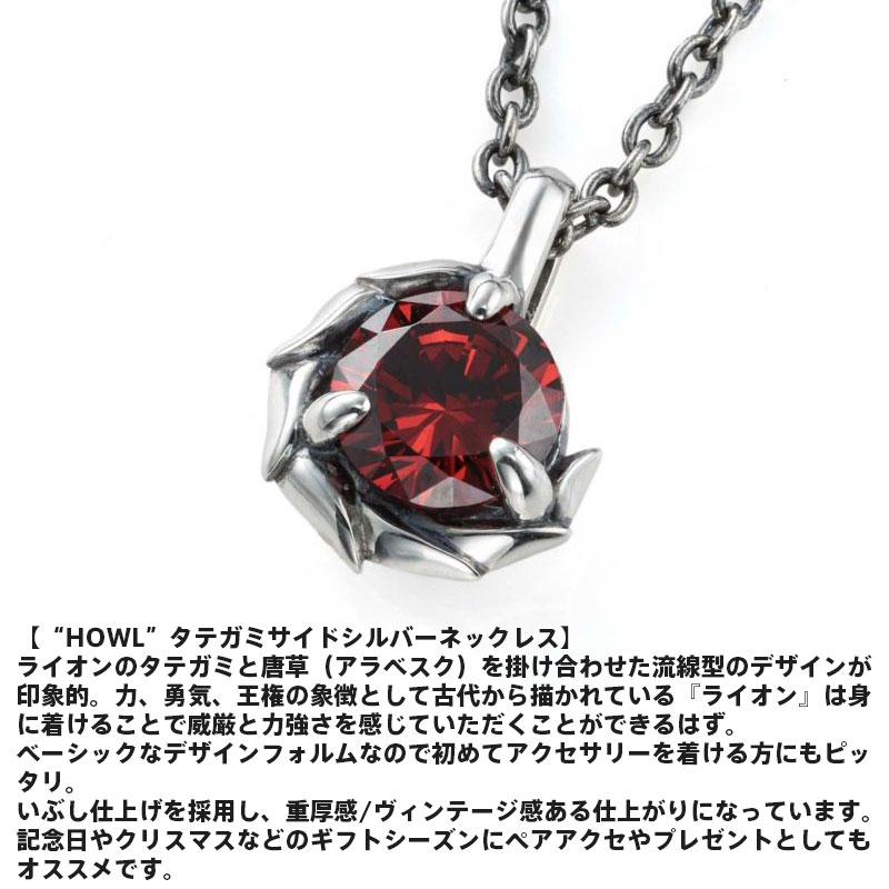 ライオンハート HOWL タテガミ サイドシルバー ネックレス 1月 バースカラーストーン シルバー925 誕生石カラー メンズ ブランド LION HEART_1