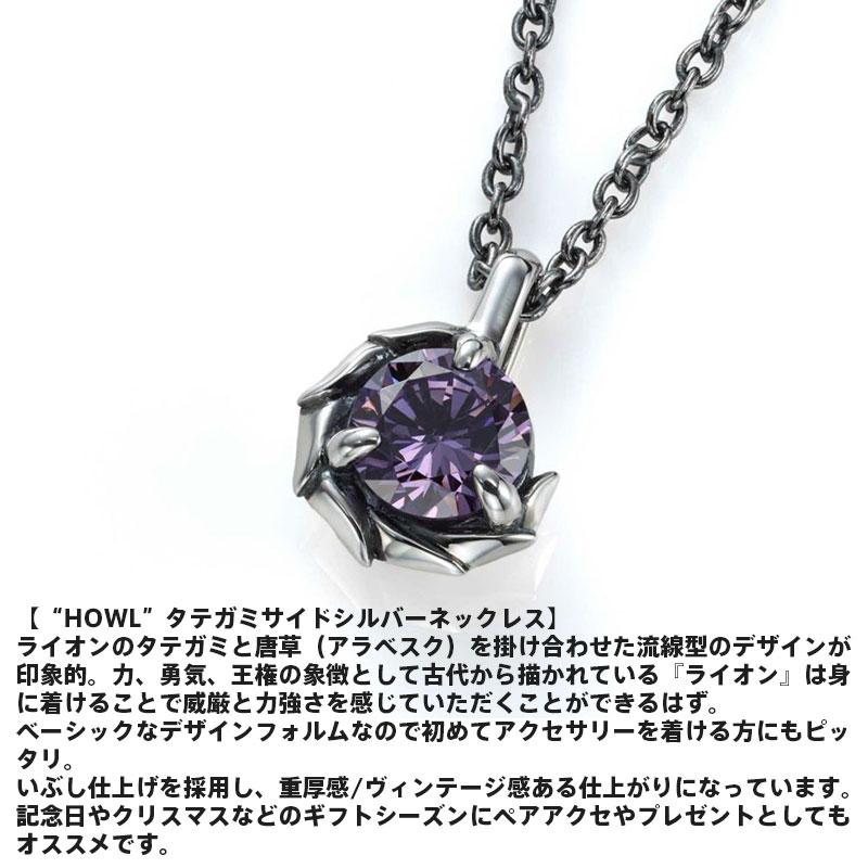 ライオンハート HOWL タテガミ サイドシルバー ネックレス 2月 バースカラーストーン シルバー925 誕生石カラー メンズ ブランド LION HEART_1