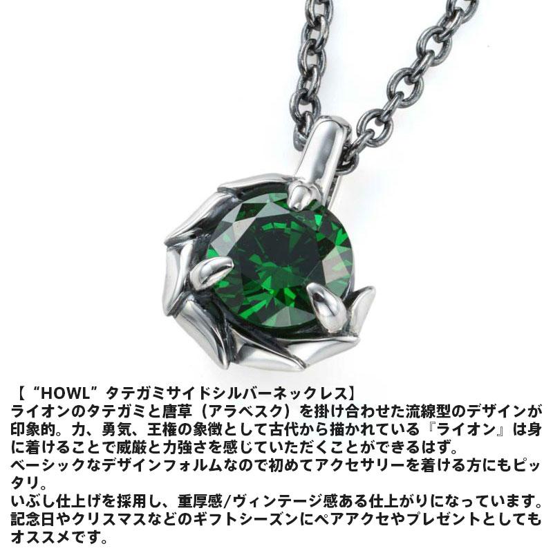 ライオンハート HOWL タテガミ サイドシルバー ネックレス 5月 バースカラーストーン シルバー925 誕生石カラー メンズ ブランド LION HEART_1