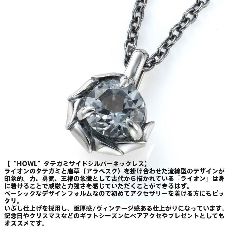 ライオンハート HOWL タテガミ サイドシルバー ネックレス 6月 バースカラーストーン シルバー925 誕生石カラー メンズ ブランド LION HEART_1