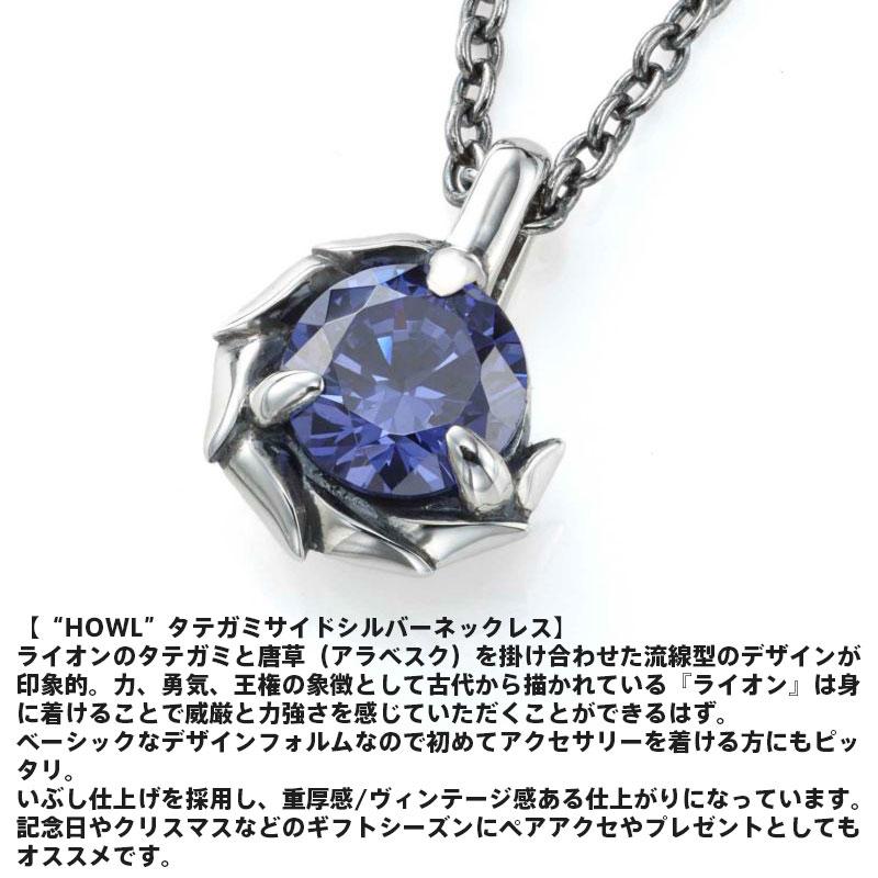 ライオンハート HOWL タテガミ サイドシルバー ネックレス 12月 バースカラーストーン シルバー925 誕生石カラー メンズ ブランド LION HEART_1