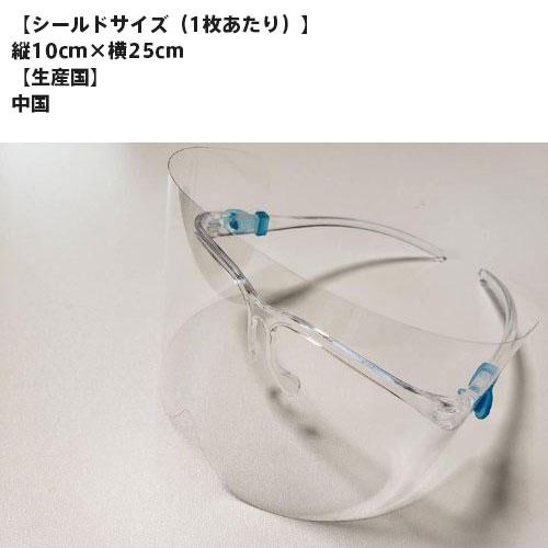 アイシールド クリア 替用 100枚セット （フレーム別売） : Wayng