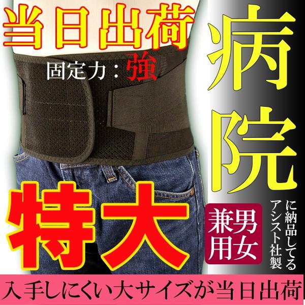 腰痛改善ベルト　コルセット　腰　サポーター