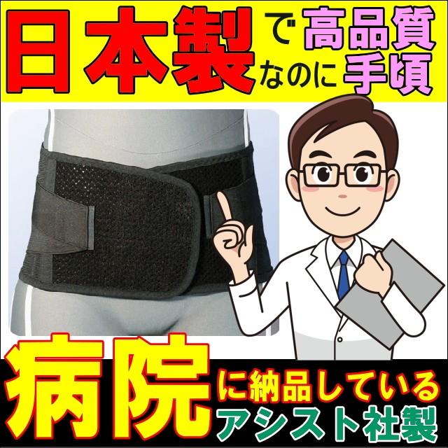 ASSiST（アシスト） 爆買week値引 腰痛ベルト コルセット 腰痛サポート