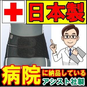 腰痛ベルト コルセット 腰痛サポートベルト サポーター フォーク メッシュ 骨盤ベルト アシスト 小〜 大きいサイズ 通気性 医療用 ぎっくり腰 | ASSiST