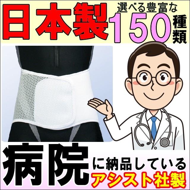 腰痛ベルト コルセット 腰痛サポートベルト サポーター プロガードライト メッシュ 骨盤ベルト 小〜 大きいサイズ 通気性 涼しい 医療用 ぎっくり腰 | ASSiST
