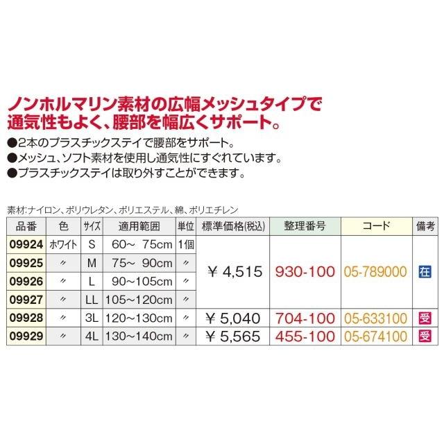 腰痛ベルト コルセット 腰痛サポートベルト サポーター プロガードライト メッシュ 骨盤ベルト 小〜 大きいサイズ 通気性 涼しい 医療用 ぎっくり腰 | ASSiST | 04