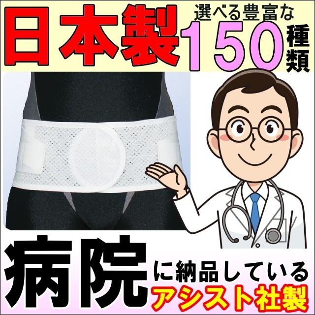腰痛ベルト コルセット 腰痛サポートベルト サポーター スーパースレンダー パット付 骨盤ベルト アシスト 小〜 大きいサイズ 医療用 ぎっくり腰 | ASSiST