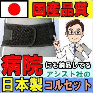 日曜限定値引中 腰痛ベルト コルセット 腰痛サポートベルト サポーター スーパーAZ 骨盤ベルト アシスト 小〜 大きいサイズ 通気性 医療用 ぎっくり腰 | ASSiST