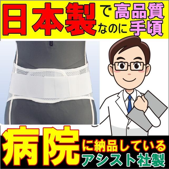 ASSiST（アシスト） 爆買week値引 腰痛ベルト コルセット 腰痛サポート