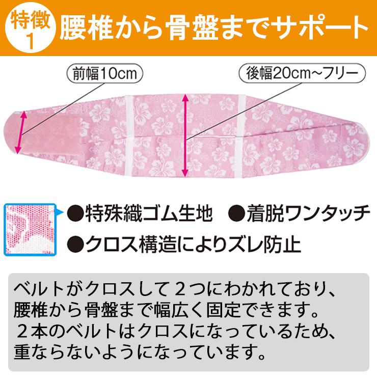 腰痛ベルト コルセット 腰痛サポートベルト サポーター クロスベルト・ハイビスカス ピンク 骨盤ベルト アシスト 小〜 大きいサイズ 医療用 ぎっくり腰 | ASSiST | 02