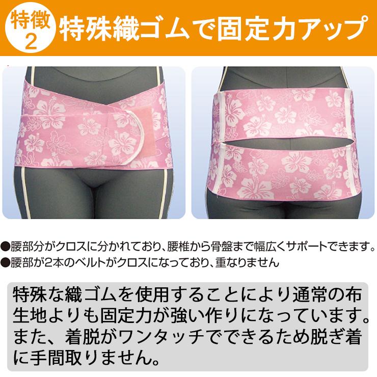 腰痛ベルト コルセット 腰痛サポートベルト サポーター クロスベルト・ハイビスカス ピンク 骨盤ベルト アシスト 小〜 大きいサイズ 医療用 ぎっくり腰 | ASSiST | 03