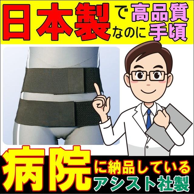 ASSiST（アシスト） 腰痛ベルト コルセット 腰痛サポートベルト