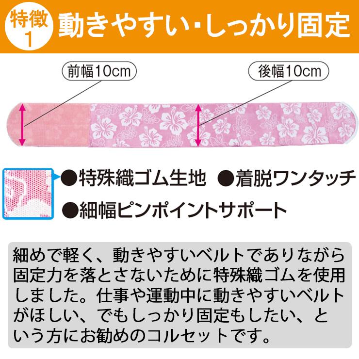 腰痛ベルト コルセット 腰痛サポートベルト サポーター 丸サポートバンド ハイビスカス ピンク 骨盤ベルト アシスト 小〜 大きいサイズ 医療用 ぎっくり腰 | ASSiST | 02