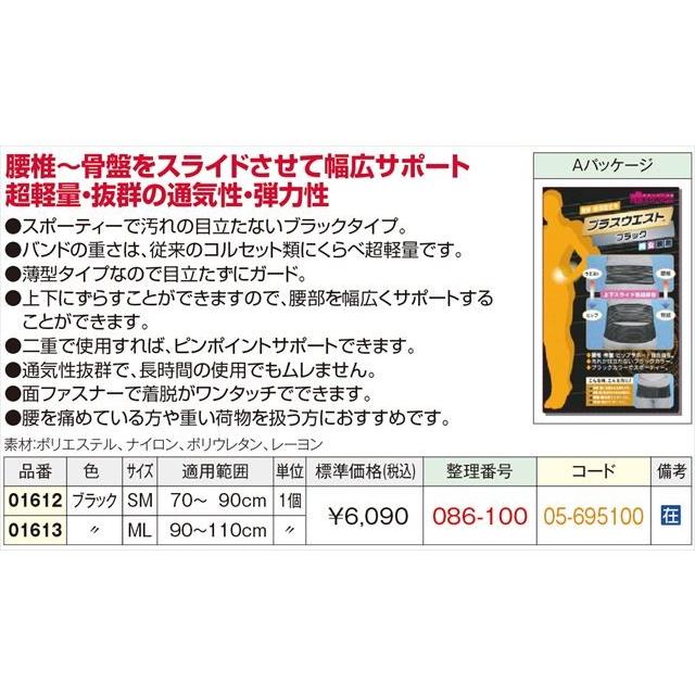 腰痛ベルト コルセット 腰痛サポートベルト サポーター プラスウエスト R Aパッケージ 骨盤ベルト アシスト 小〜 大きいサイズ 医療用 ぎっくり腰 | ASSiST | 04