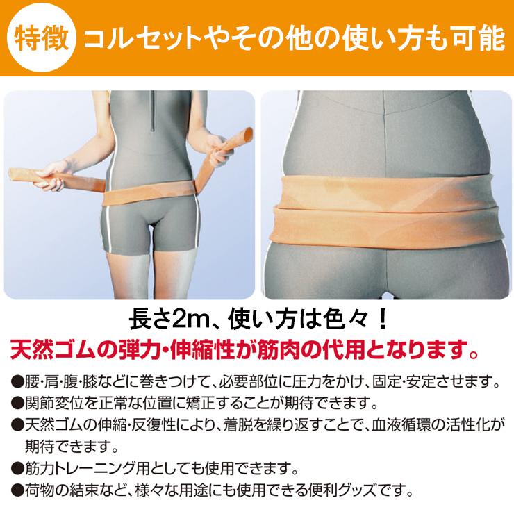 コルセット 腰痛ベルト 万能ゴムチューブ アシスト 生ゴム ゴム 天然ゴム 骨盤ベルト 加圧トレーニング 筋トレ 腰痛サポートベルト 日本製 国産 腰痛 | ASSiST | 02