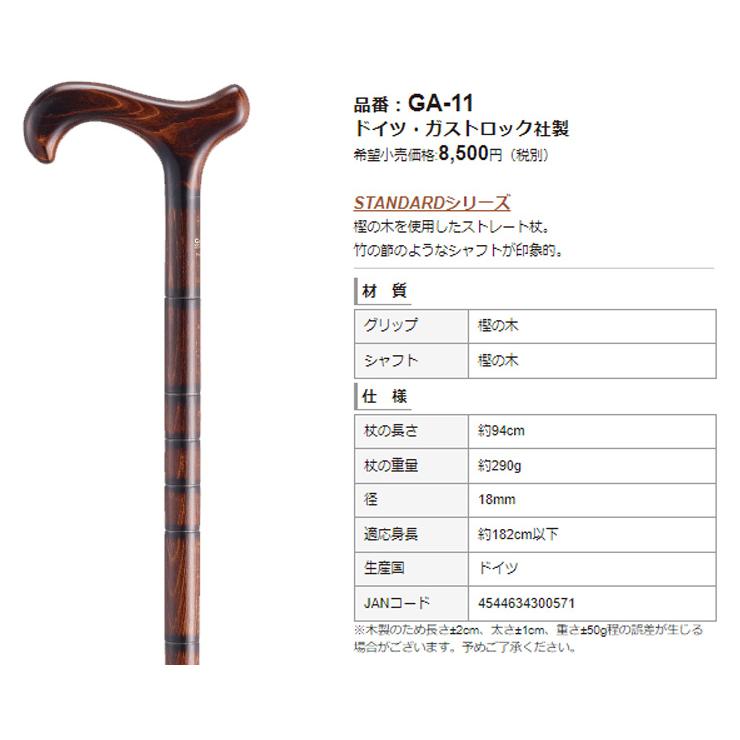 看護・介護用品 ガストロック 杖 GA-11