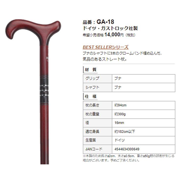 杖 高級 ドイツ おしゃれ オシャレ GA-18 送料無料 男性用 女性用