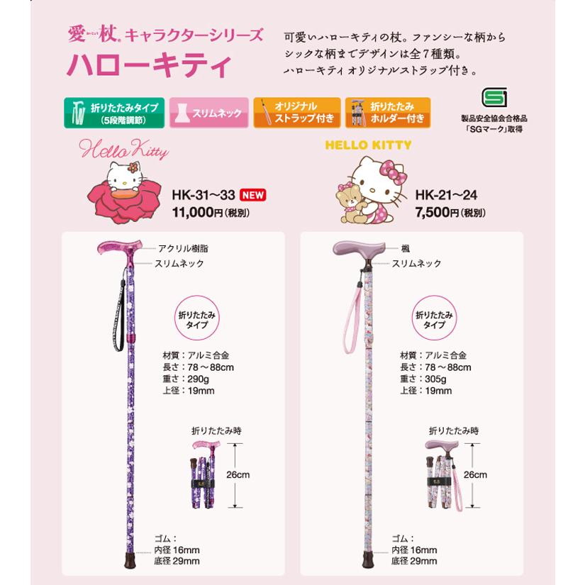 杖 ハローキティ猫 ねこ ネコ 折りたたみ アルミ合金 細い スリム 長さ