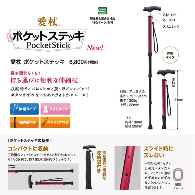 杖 伸縮 アルミ合金 細い スリム 長さ調整 ストラップ スリムネック コンパクト 愛杖 ポケットステッキ PS-3 おしゃれ オシャレ 送料無料 男性用 女性用 :kh-ps3:和洋良品館 通販 ケイホスピア PS-3 紺 愛杖シリーズ ポケットステッキ(伸縮タイプ)