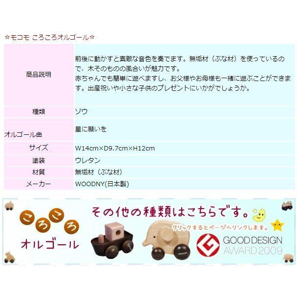 モコモ ころころオルゴール ゾウ 曲名 となりのトトロ Mm016 Bn Moco Mo ウッドニー Woodny 女の子 男の子 子供用 木製玩具 木製のおもちゃ かわいい Mm016 Bnst 和洋良品館 通販 Yahoo ショッピング