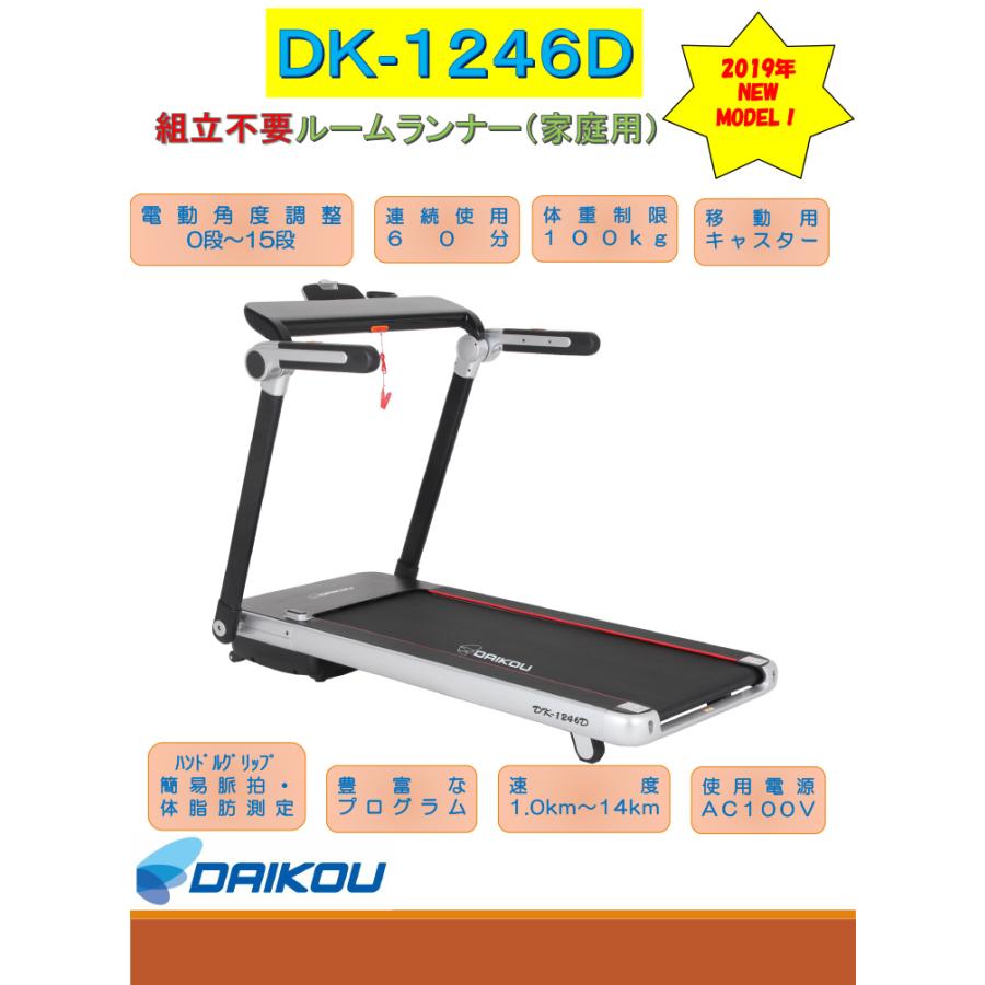 ランニングマシン dk-1246d トレッドミル ルームランナー