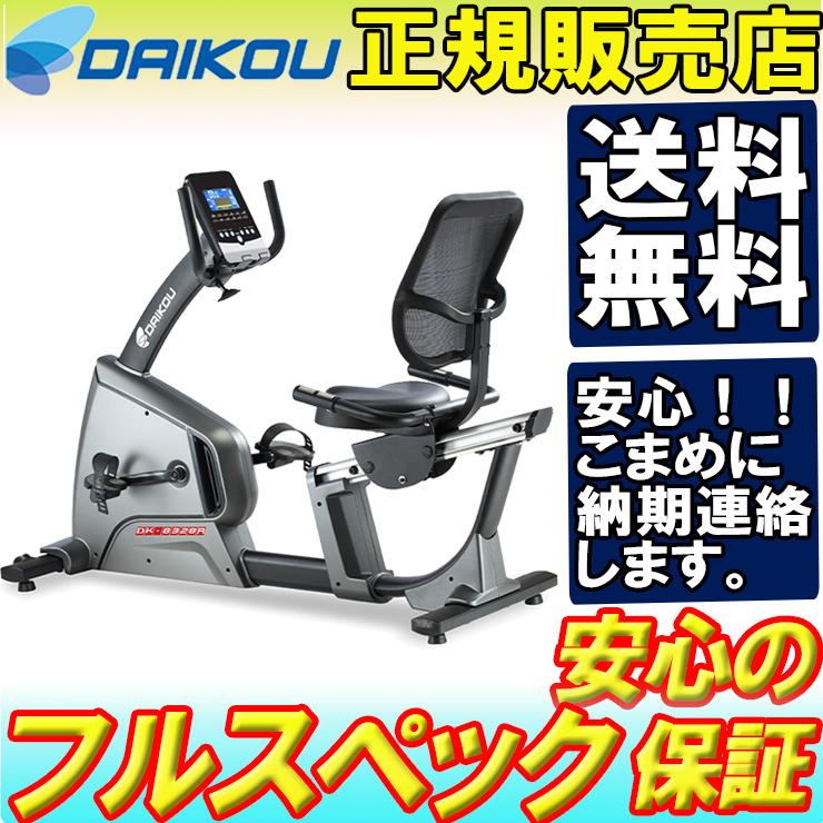 DAIKO - リカンベントバイク dk-8328R ダイコウ 大広 U フィットネスバイク 裏 静音 心臓の鼓動数 磁石自動二輪車 ステーショナリーバイク フィットネスバイク-家電-健康家電